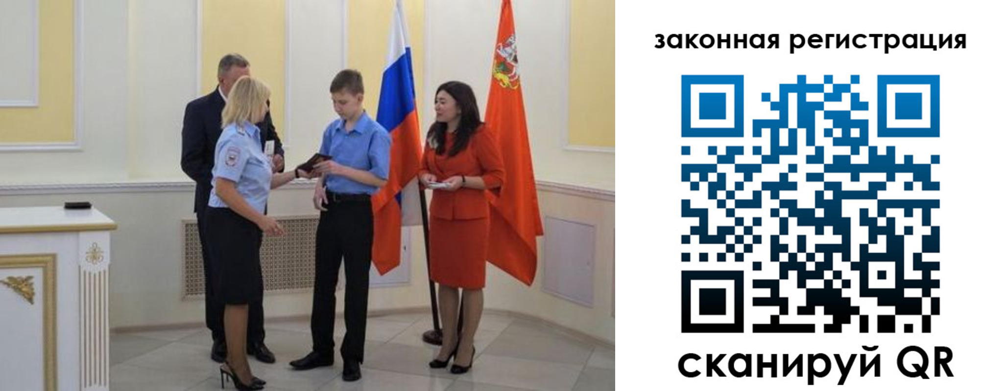 прописка ребенка в Лобне