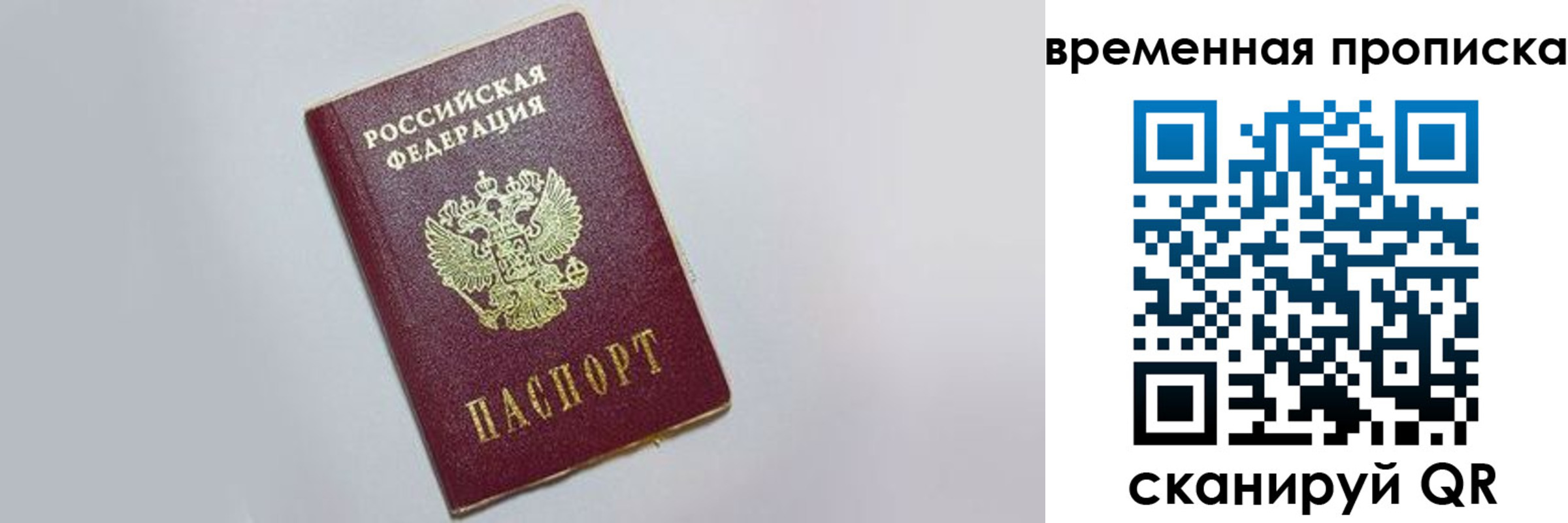 прописка штамп в Лобне