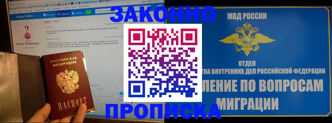 временная регистрация надежно в Лобне