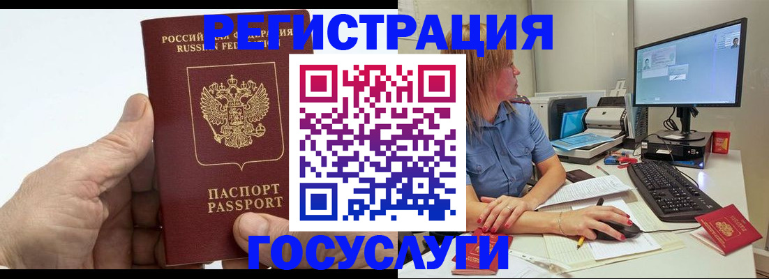 прописка для работы в Лобне