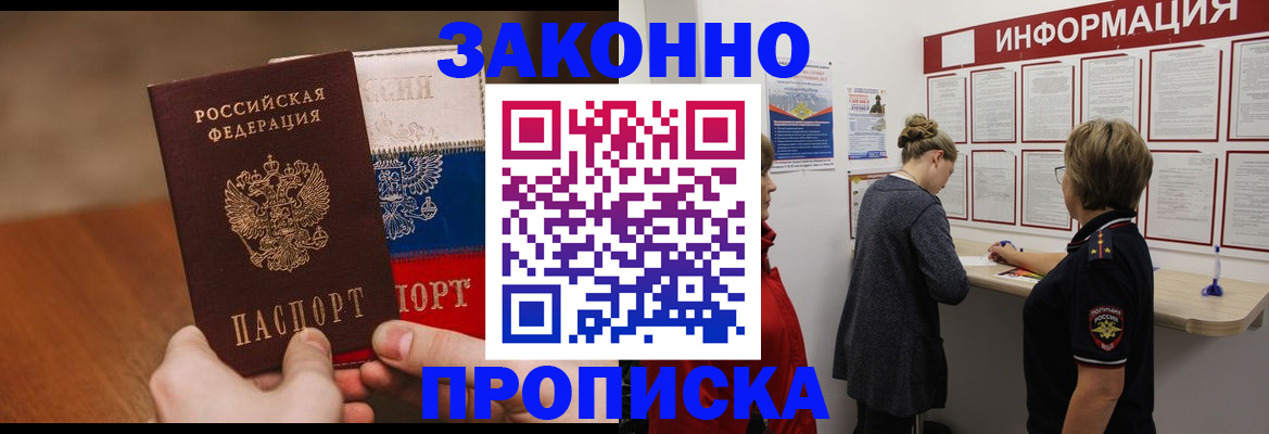 временная регистрация недорого в Лобне