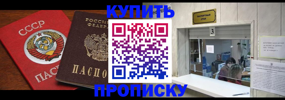 прописка ребенка в Лобне