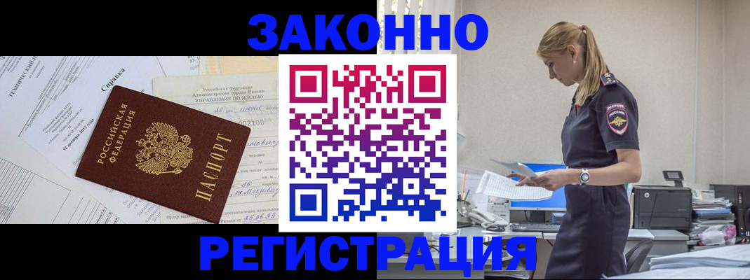 временная регистрация недорого в Лобне