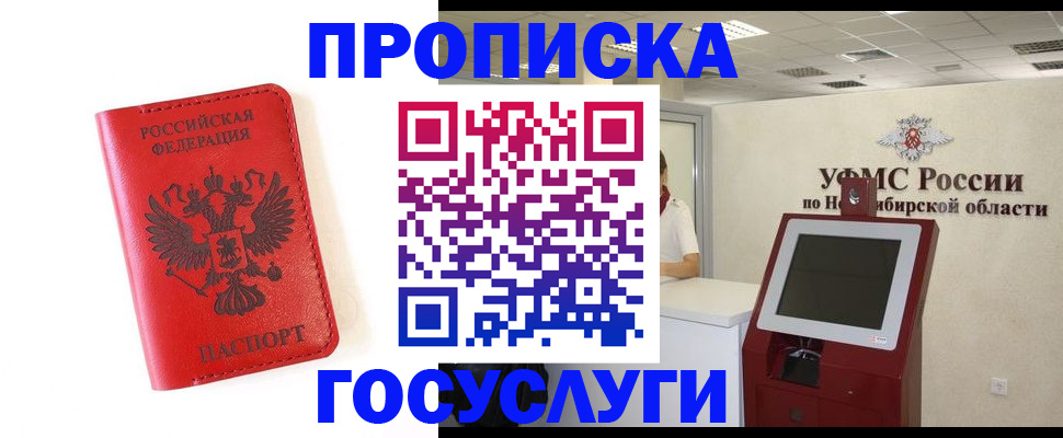 прописка гарантия в Лобне