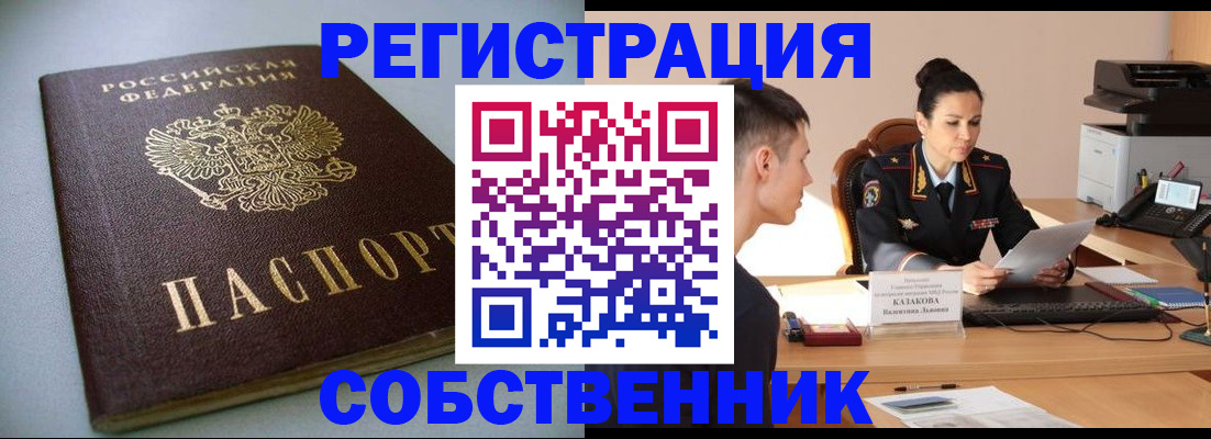 временная регистрация для всех в Лобне